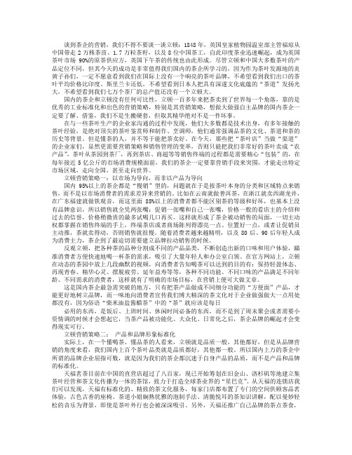 立顿营销策略：品牌标准化