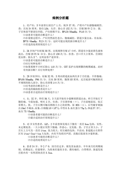 妇产科案例分析及答案