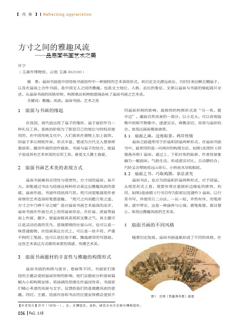 方寸之间的雅趣风流——品扇面书画艺术之美