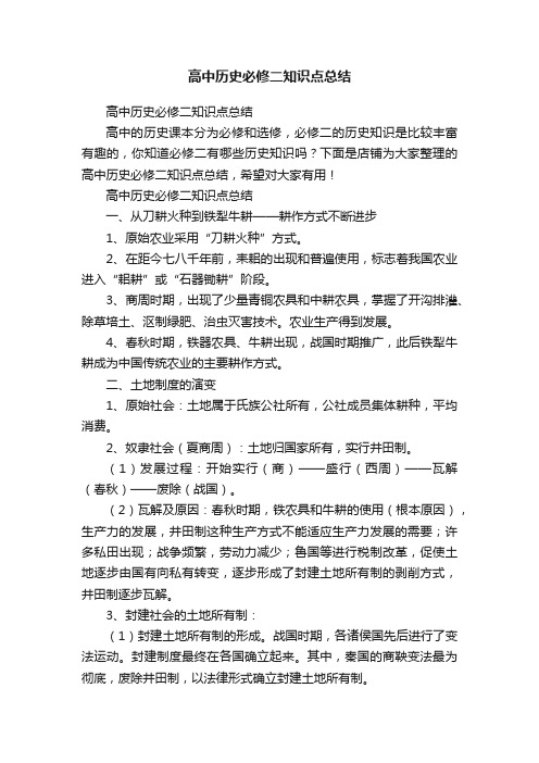 高中历史必修二知识点总结