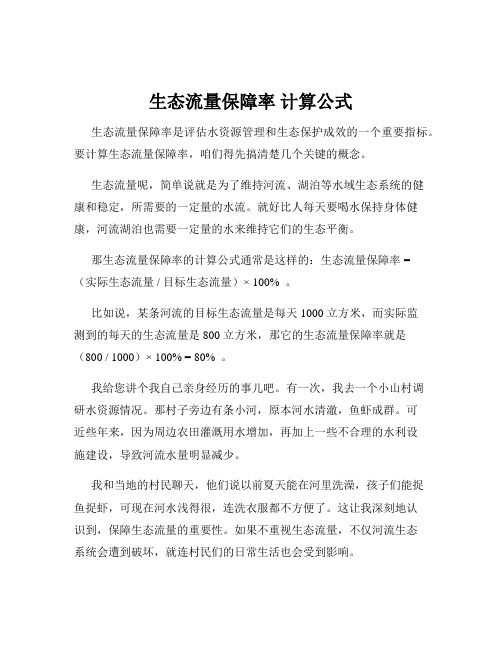 生态流量保障率 计算公式