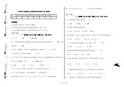 江苏版六年级数学上学期期末考试试卷B卷 附解析