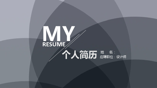 个人简历PPT下载之灰色简洁个人简历幻灯片模板2套