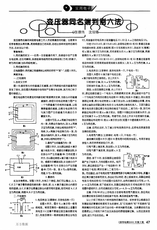 变压器同名端判别六法