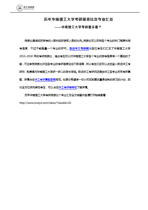 历年华南理工大学考研初试复试各专业报录比汇总大全