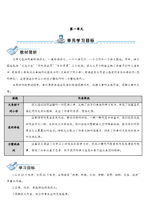 (2019版)最新部编统编版三年级上册语文全册精品教案