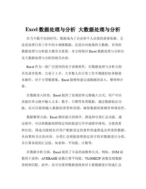 Excel数据处理与分析  大数据处理与分析