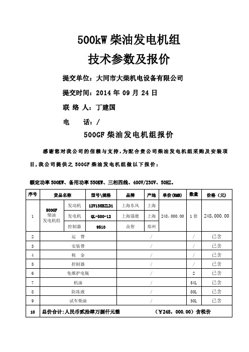 500kW柴油发电机组报价