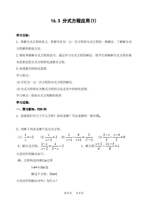 初中数学 16.3.2 分式方程应用(1)学案