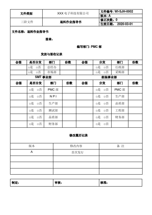 退料作业指导书