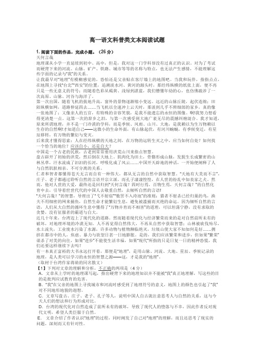 高一语文科普类文本阅读试题
