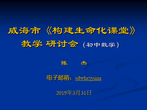 教学研讨会(初中数学)-PPT课件