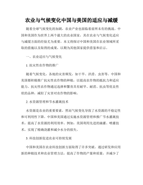 农业与气候变化中国与美国的适应与减缓