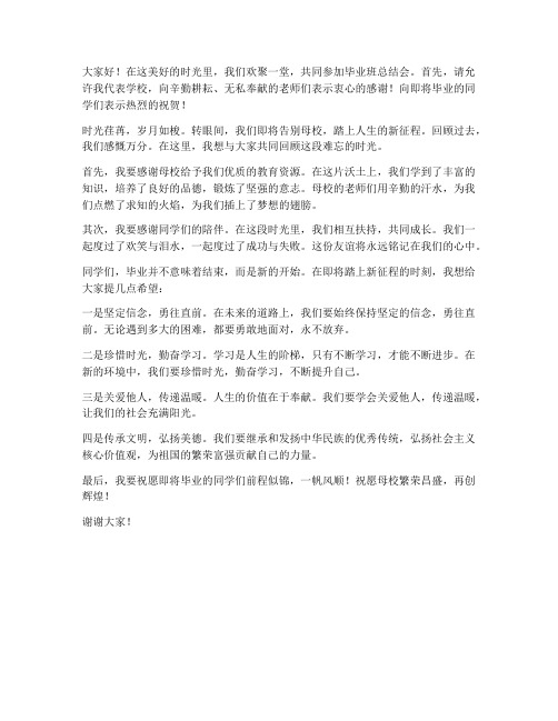 毕业班总结会领导发言稿