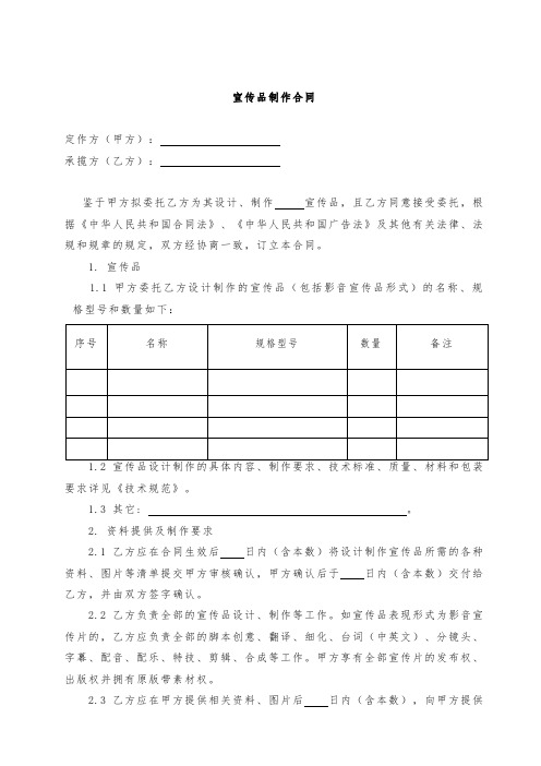 宣传品制作合同
