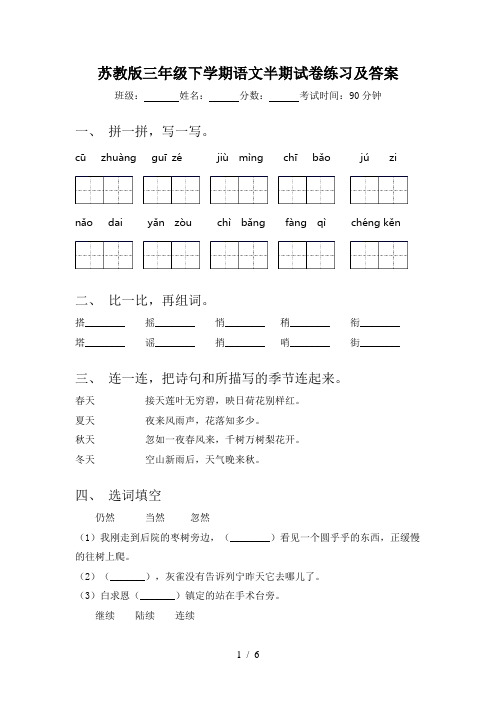 苏教版三年级下学期语文半期试卷练习及答案