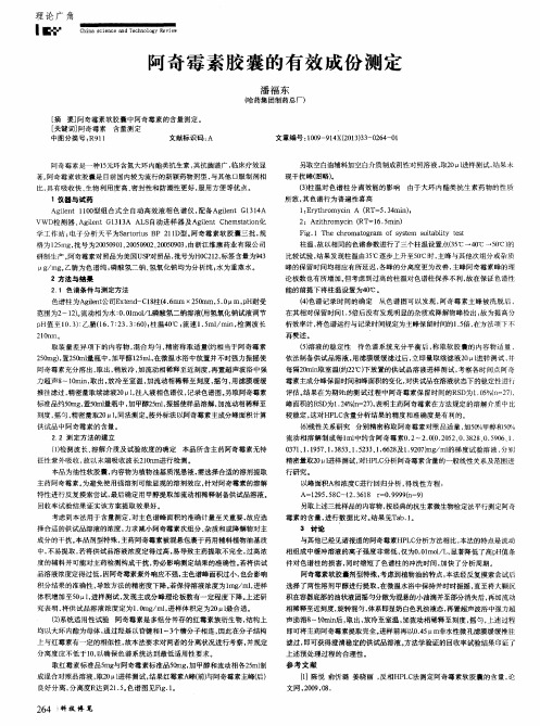 阿奇霉素胶囊的有效成份测定