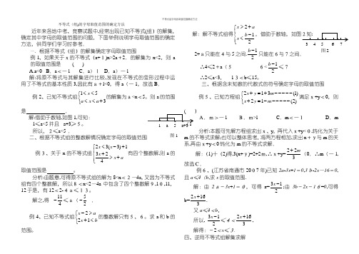 不等式组字母的取值范围确定方法