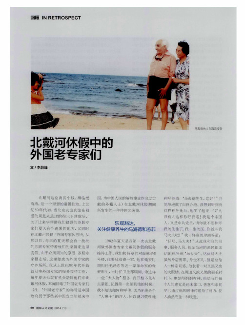 北戴河休假中的外国老专家们