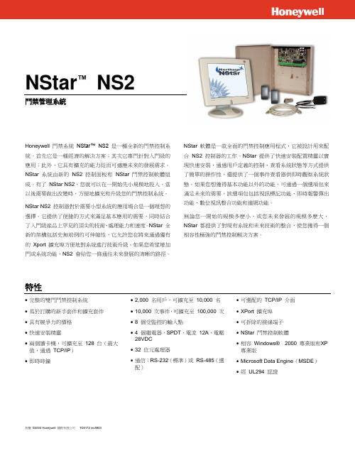 NStar NS2 Data Sheet - 繁体中文