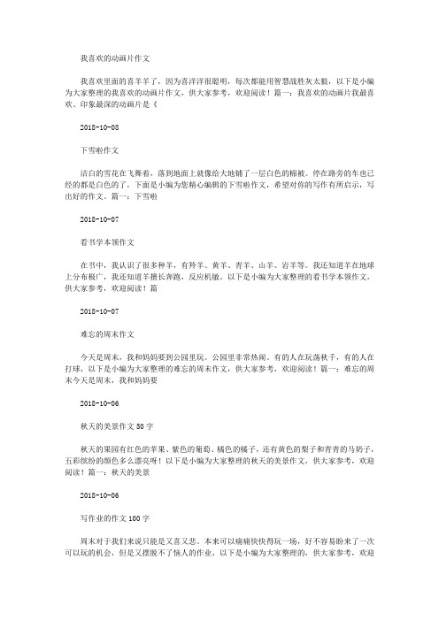 抄作业作文50字