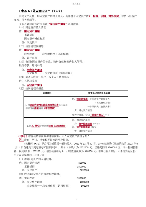 固定资产考点考点