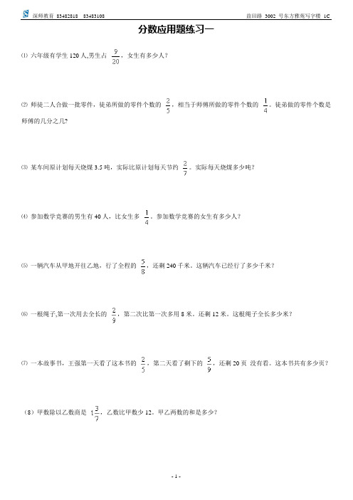 深师教育分数除法练习5