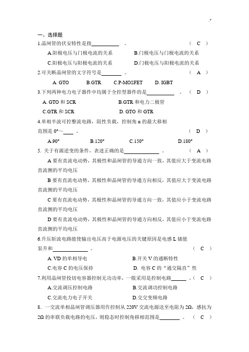 电力电子技术复习资料题