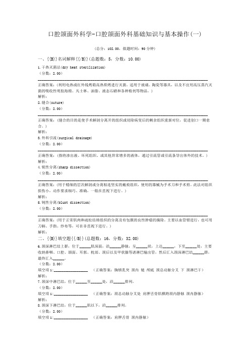 口腔颌面外科学-口腔颌面外科基础知识与基本操作(一)试题