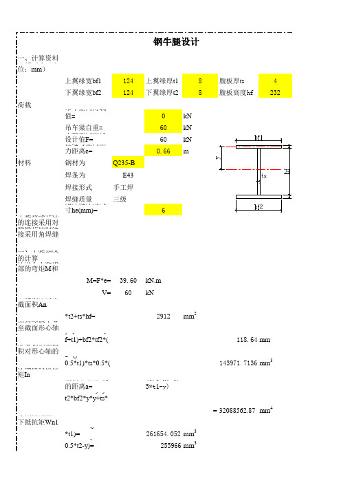 钢牛腿