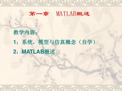 第一章matlab概述