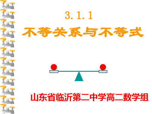 .1不等关系与不等式课件 [编号：1008034]下载地址