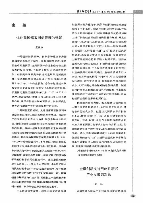 金融创新支持战略性新兴产业发展的对策