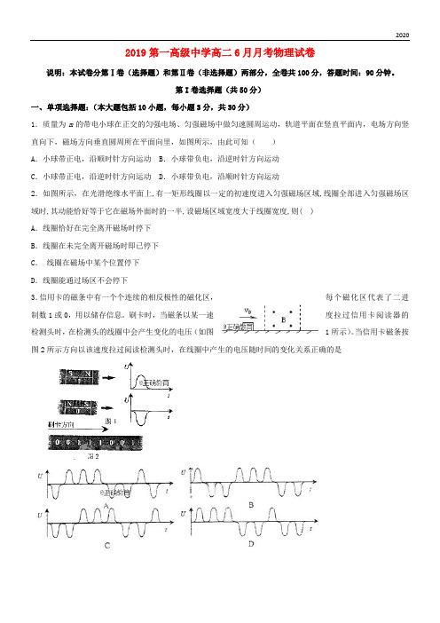 2020学年高二物理6月月考试题 新人教版