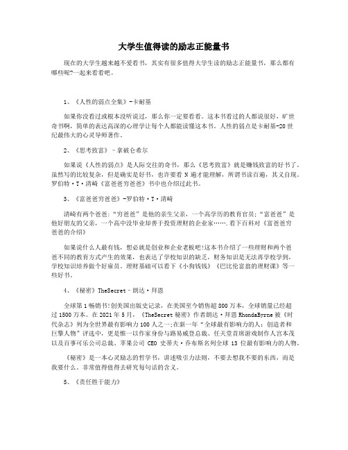 大学生值得读的励志正能量书