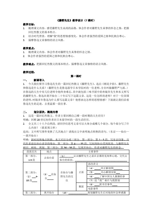 6《藤野先生》教学设计