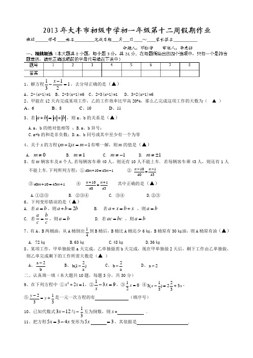 苏科版七年级上册数学周末作业十二