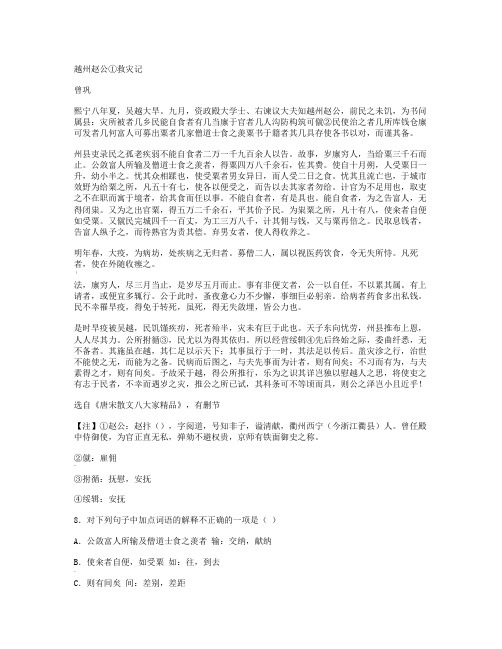 曾巩《越州赵公救灾记》阅读答案及翻译