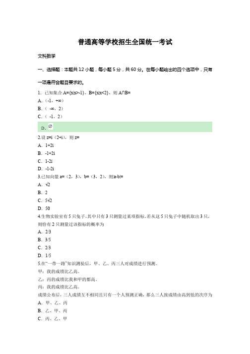 甘肃高考文科数学试题及答案解析.docx