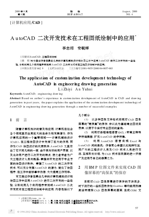 AutoCAD二次开发技术在工程图纸绘制中的应用