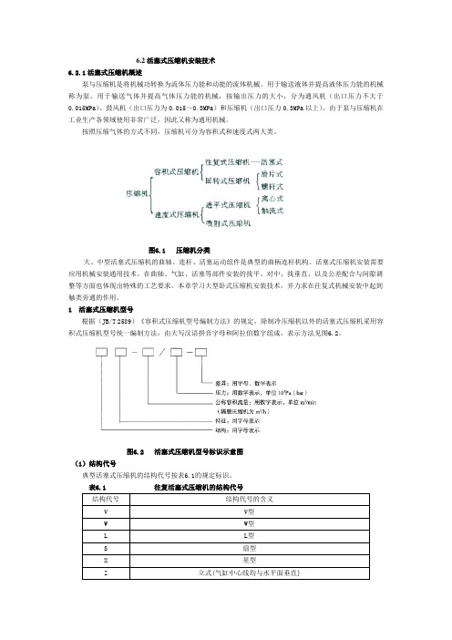 活塞式压缩机安装技术doc