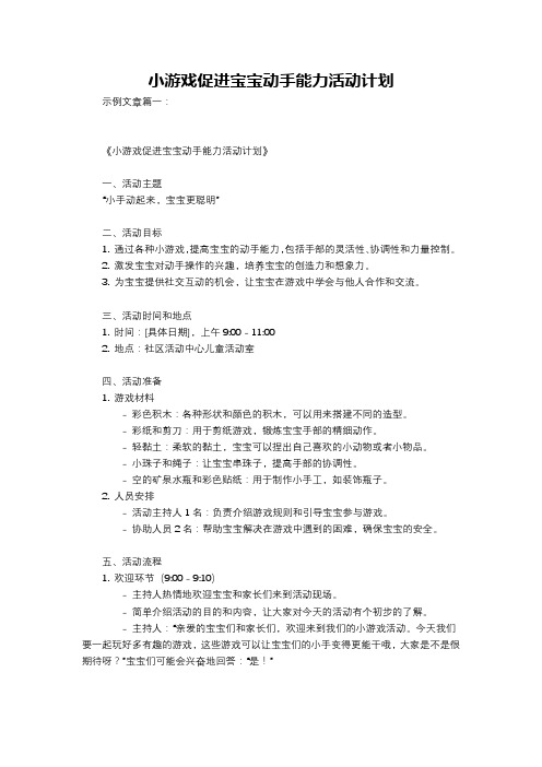 小游戏促进宝宝动手能力活动计划