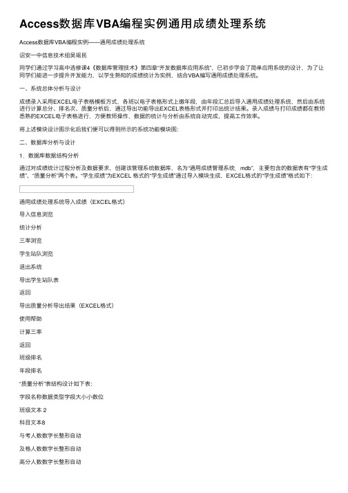 Access数据库VBA编程实例通用成绩处理系统