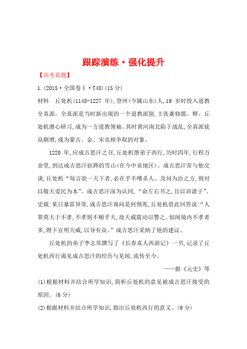 2018版高考历史一轮复习(岳麓版)练习选修4中外历史人物评说跟踪演练·强化提升选修41Word版含解析