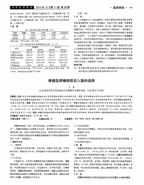 脊髓型颈椎病前后入路的选择