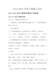 2016年二级建造师《机电实务》重点.