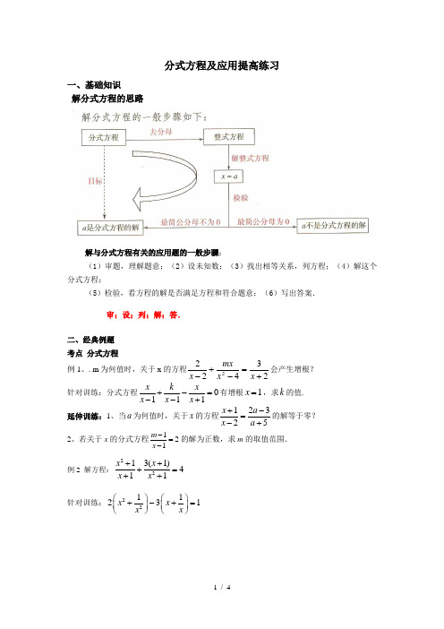 人教版八年级上册数学试题：第十五章分式方程及应用-提高训练