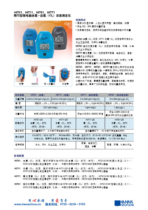 哈纳HANNA HI701-HI711-HI761-HI771余氯-总氯浓度测定仪