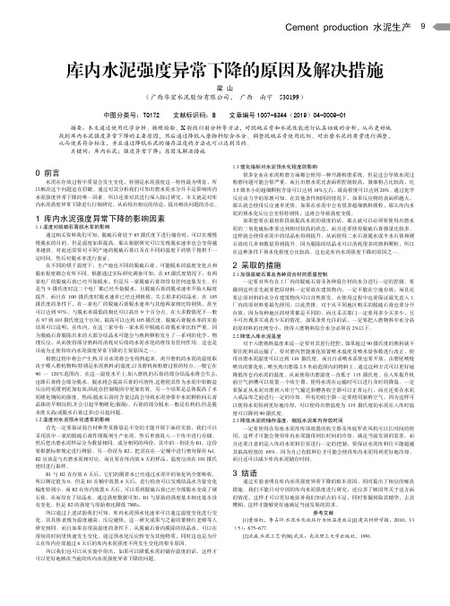 库内水泥强度异常下降的原因及解决措施