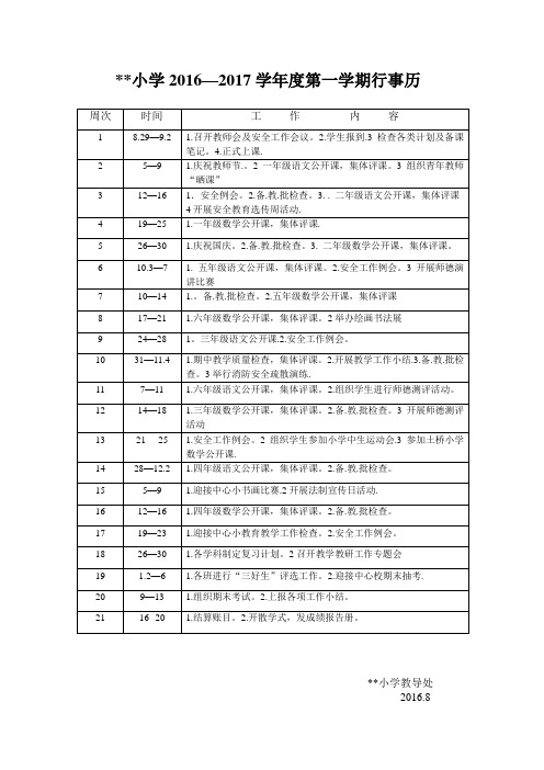 第一学期行事历